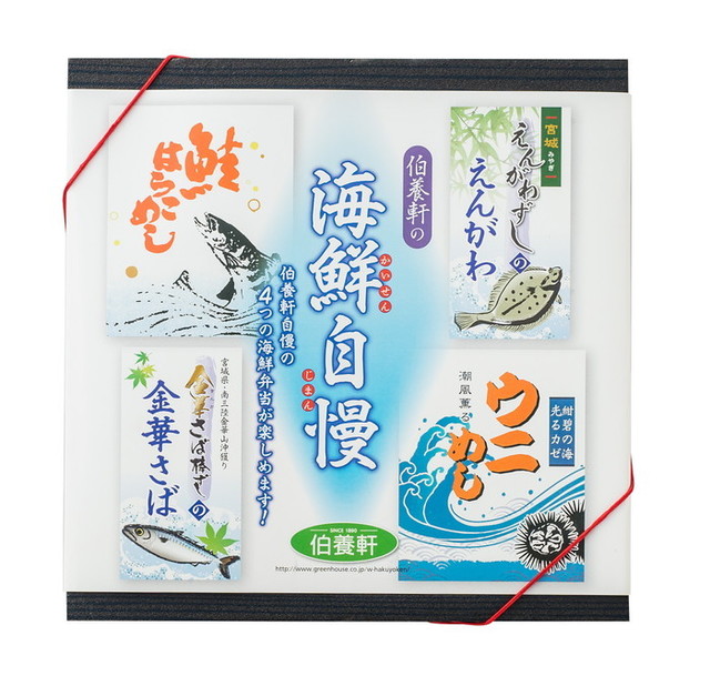 伯養軒の海鮮自慢