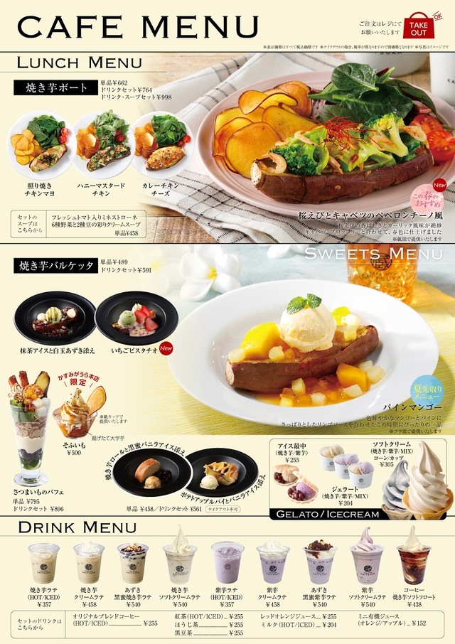 「蔵出し焼き芋かいつか」かすみがうら本店 カフェメニュー
