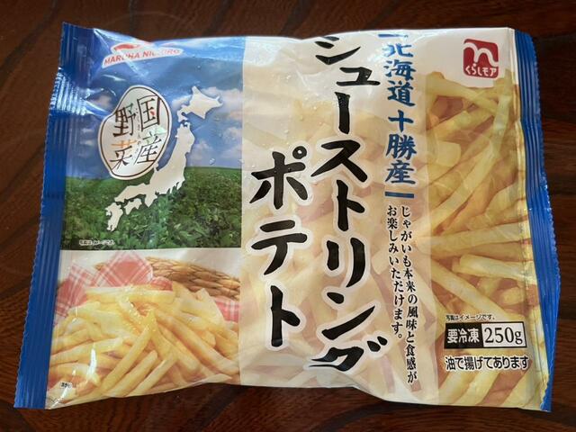 【ニトリ　ノンオイルフライヤー　冷凍ポテト】冷凍ポテトをノンオイルフライヤーで調理していきます