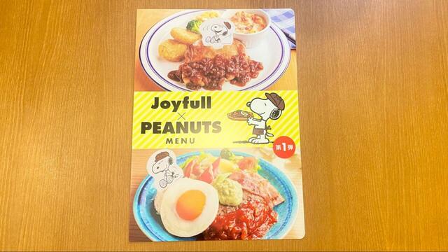 【Joyfull×PEANUTSコラボキャンペーン】可愛らしいスヌーピー達が美味しいご飯の上に!