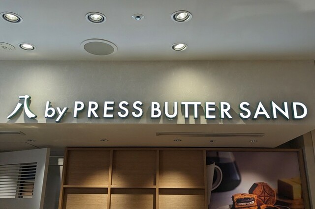 【イイトルミネ】八 by PRESSBUTTERSAND店舗ロゴ