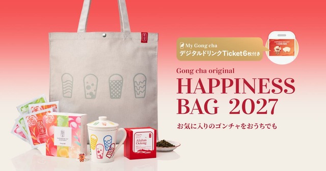 【ゴンチャの福袋「Gong cha original HAPPINESS BAG 2027」】2026年11月13日(金)12:00より「My Gong cha オンライン」にて販売!税込み・送料込みで7,500円。