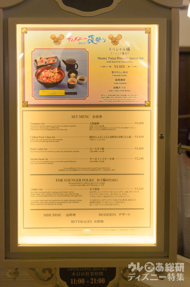 東京ディズニーランド「れすとらん北斎」