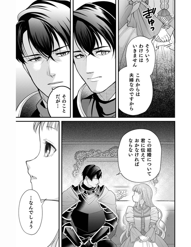 イケオジ王弟殿下との白い結婚 1話 17