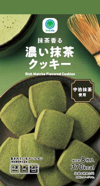 「抹茶香る濃い抹茶クッキー」＜税込268円＞【ファミマが「濃い宇治抹茶まつり」を開催】