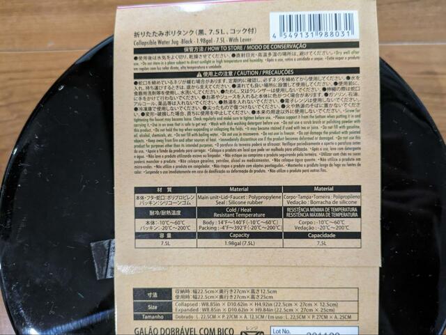 【ダイソー 折りたたみポリタンク約7.5Ｌ（コック付）】材質は本体・フタ・蛇口ともポリプロピレン、パッキンはシリコーンゴム