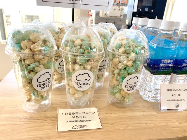 1059ポップコーン