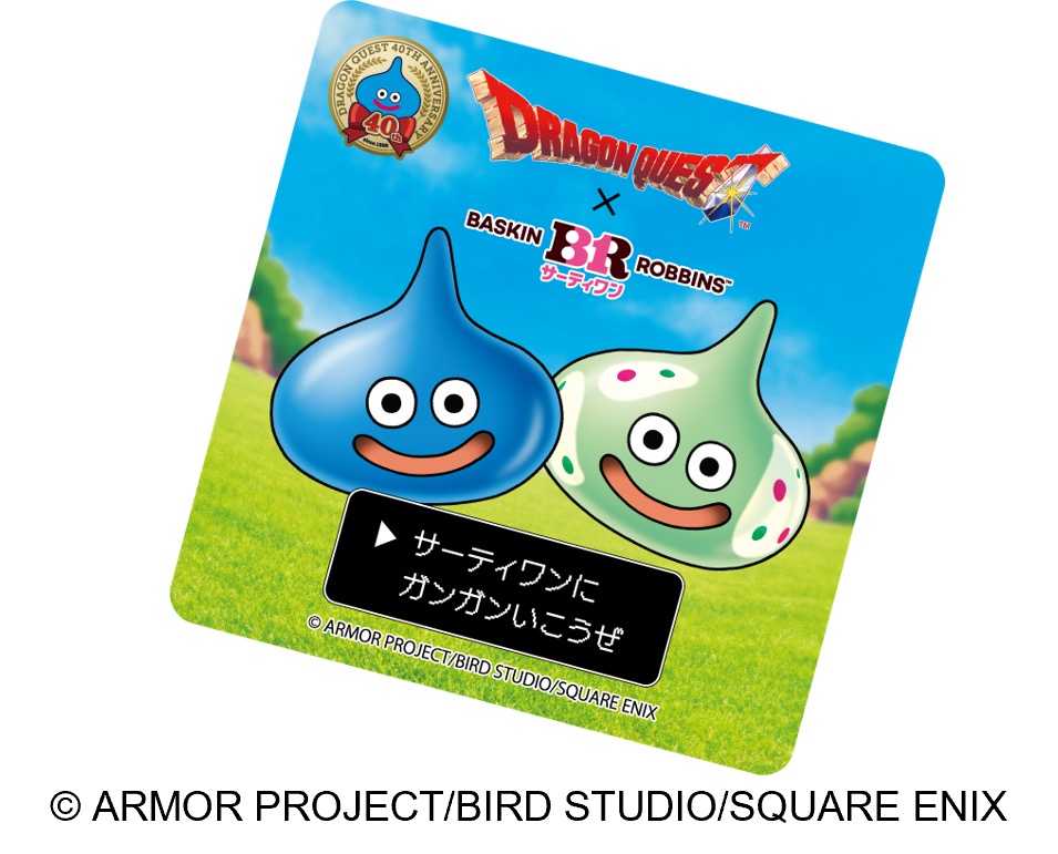 サーティワン　ドラクエ ドラクエ×サーティワン」神コラボ6/1～販売開始！“必食フレーバー＆激