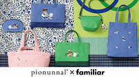 【pionunnal×familiar】コラボレーション第2弾では新作バッグ全5型がラインナップ