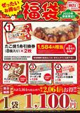 「ぜったいお得な!!福袋」＜価格：1,100円（税込）＞【売切れ必至！築地銀だこ「たこ焼引換券」入りの『ぜったいお得な福袋』3種類が発売されます！】