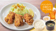 「から好し定食セット[3個]（日替わりスープ・ドリンクバー付き）」740～890円（税込）