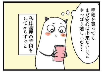 令和のゆるっと育児 8話 流産を経験したその後の悲しみ お腹に穴が空いた感覚とは 1 2 令和のゆるっと育児 ハピママ