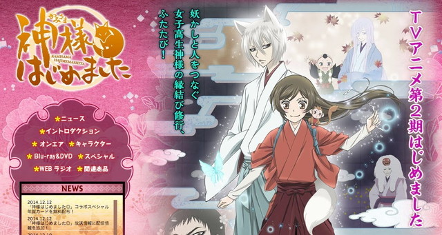 「神様はじめました◎」1月5日より テレビ東京 2:05~、ほかテレビ大阪、テレビ愛知など ※画像は公式サイトより
