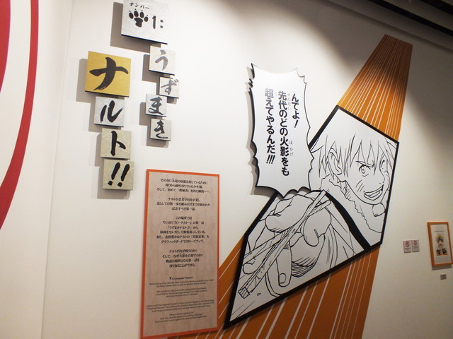 「連載完結記念 岸本斉史 NARUTO－ナルト－展」／展示の様子