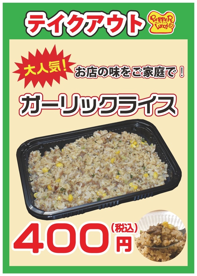 ガーリックライス