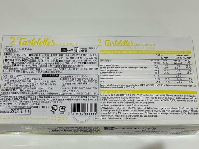 【ピカール　小さなレモンのタルト】調理方法はオーブン調理か、冷蔵庫での解凍の2通り