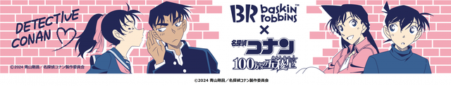 「名探偵コナン ダブルカップB」＜スモールダブル ¥510／レギュラーダブル ¥760＞【「サーティワン×名探偵コナン」の初コラボ開催】