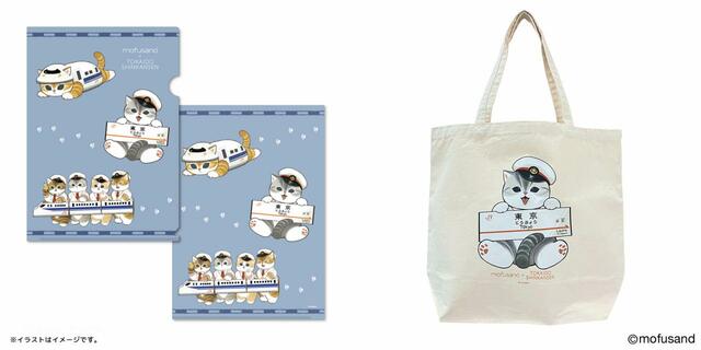 (左) A4クリアファイル 440円(税込)  (右) 大きめトートバッグ   3,190円(税込)【mofusand×東海道新幹線コラボ】