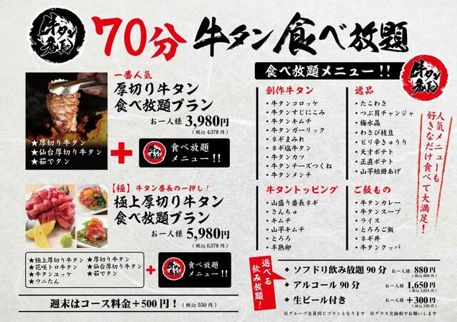 牛タン食べ放題メニュー【俺の牛タンカレー食ってみな。／本格牛タン居酒屋 牛タン番長】