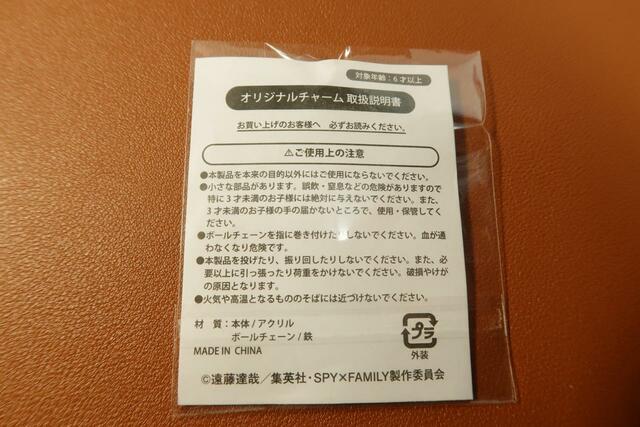 SPY×FAMILY　ぴーなっつ最中　アクリルチャーム