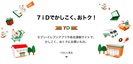 セブン-イレブン、ソフトバンクや三井住友カードなどと次世代店舗を共創　リアルとデジタル融合へ