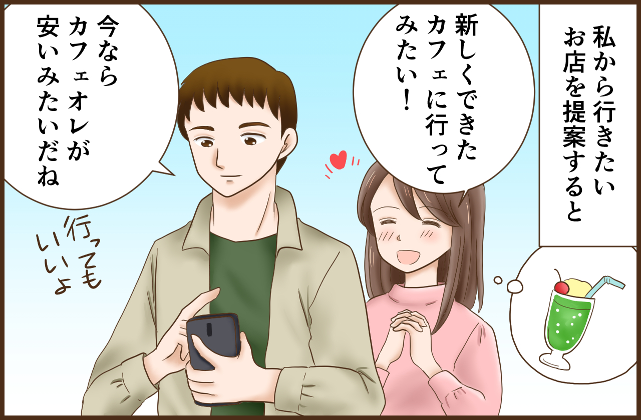 彼氏 が ケチ