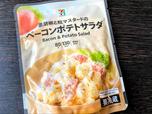 【セブン-イレブン 黒胡椒と粒マスタードのベーコンポテトサラダ】味濃い目のポテトサラダです