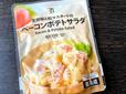 【セブン-イレブン 黒胡椒と粒マスタードのベーコンポテトサラダ】味濃い目のポテトサラダです