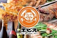 エビスのこだわり 九州うまかもん逸品料理
