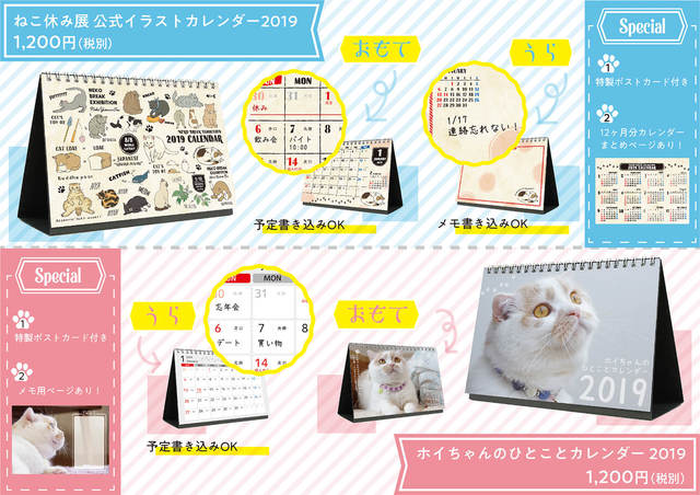 ねこ休み展 in 浦和