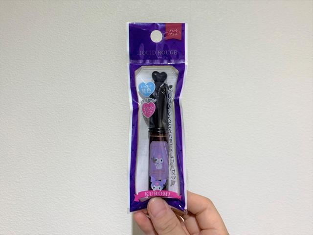 「クロミ リキッドルージュ メロウプラム」価格￥110（税込）