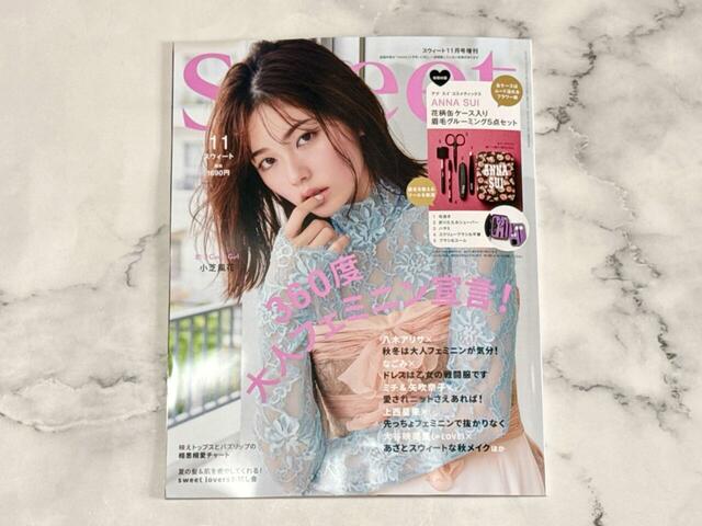 2025年10月10日（金）発売の雑誌『sweet』11月号増刊：1,690円（税込）表紙は俳優の小芝風花さんが目印