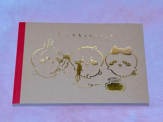 『ちいかわ なんか小さくてかわいいやつ(5)』特装版の特典「なんか書けて遊べるレターブック」表紙はゴールドの型押しで豪華!