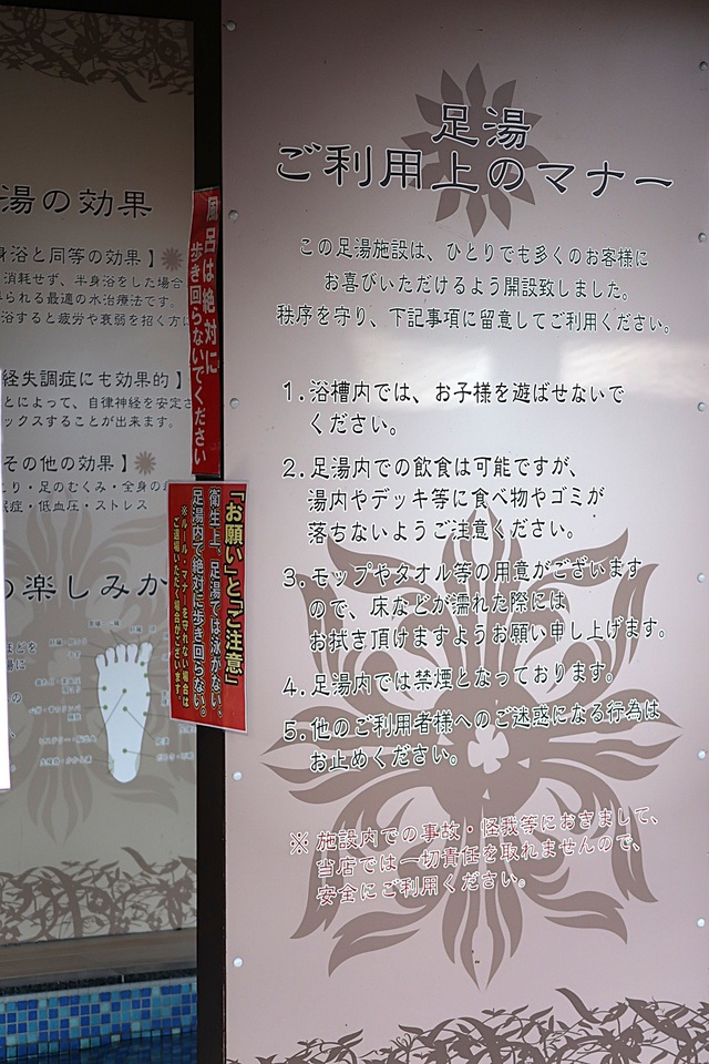 【こんにゃくパーク】足湯利用のマナー