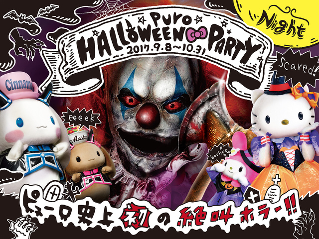 ハロウィーンホラー