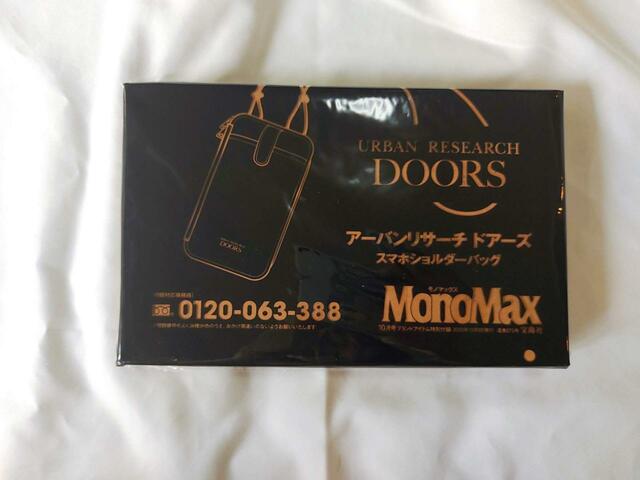 人気付録がある号は、すぐに売り切れてしまうかも？【MonoMax】10月号付録「アーバンリサーチ ドアーズのお財布機能付きスマホショルダーバッグ」