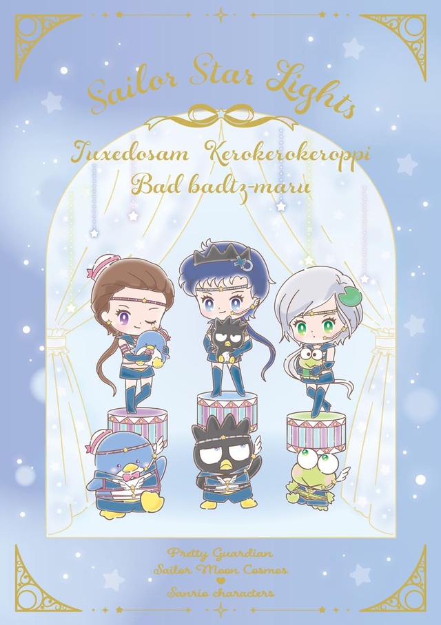【劇場版「美少女戦士セーラームーン Cosmos」×サンリオキャラクターズ】セーラースターライツ×バッドばつ丸、タキシードサム、けろけろけろっぴ