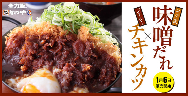 青ねぎ味噌チキンカツ丼