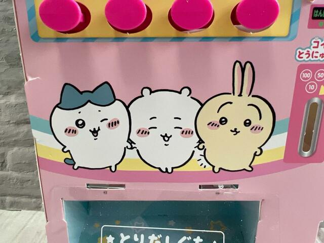 【付録 ちいかわ自動販売機】ぎゅっと体を寄せ合っている仲良しの3人が尊い…!