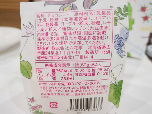 【六花亭 ストロベリーチョコホワイト】乾燥苺がまるまる1個使われている