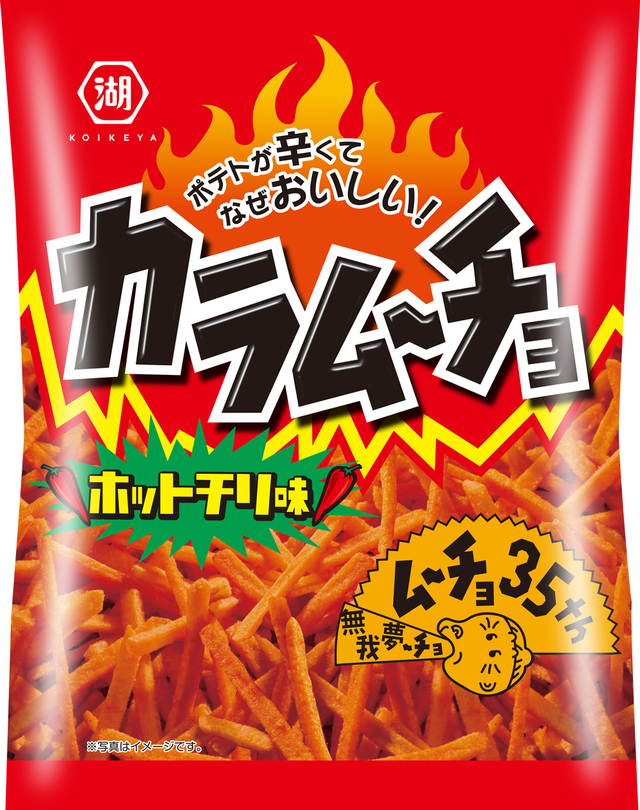 ファミチキ(カラムーチョ味)