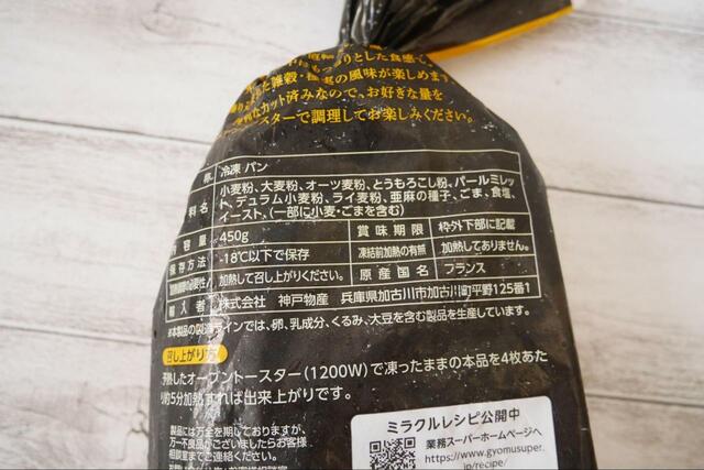 【業務スーパー フランスパン】雑穀や種実がたっぷり