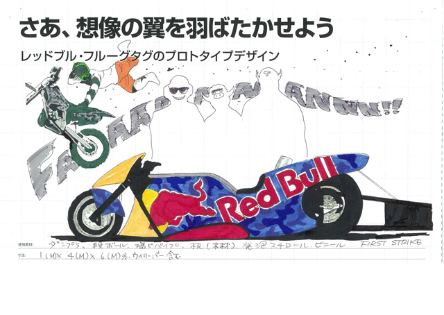 ダース・ベイダーにワンピース「レッドブル・フルーグタグ」出場飛行機の絵コンテ／TOYS FIRST STRIKE