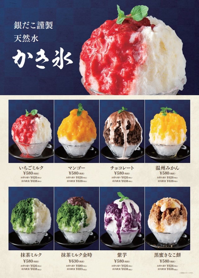 「天然水　かき氷」 メニュー　一覧