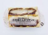 セブン-イレブン「三元豚とんかつサンド」（税込399円）