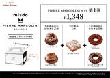 「PIERRE MARCOLINIセット 第1弾」<価格:1,348円(税込)>【【ミスド×ピエール マルコリーニ】特別なオールドファッションなどラグジュアリーなドーナツが全5種類登場!「misdo meets PIERRE MARCOLINI」発売】