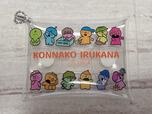 『こんなこいるかな』クリアケース／税込220円