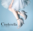 シンデレラ