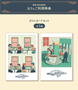 事前予約者限定カフェ利用特典「ポストカードセット（全1種）」【マリマリマリーカフェ】