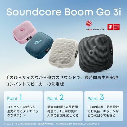 お風呂やキャンプで大活躍」する、Ankerの最新ミニスピーカーが
